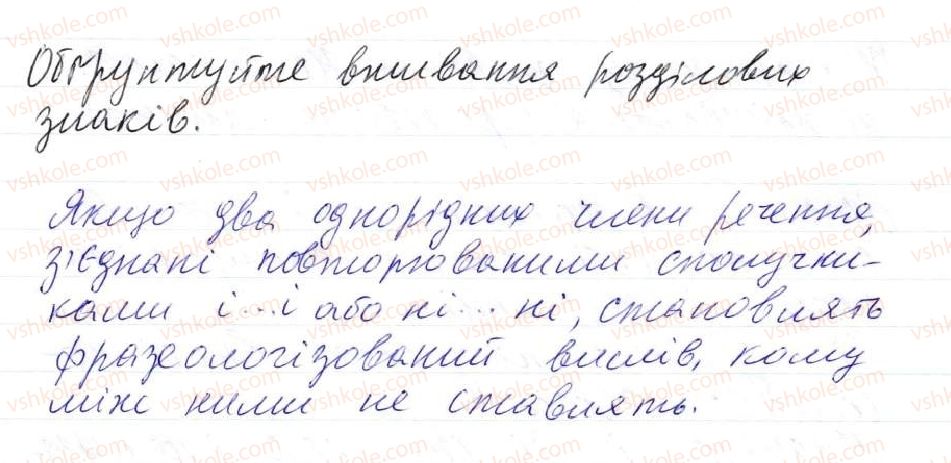 фото задание 316 - 29. речення з кількома рядами однорідних членів - просте ускладнене речення