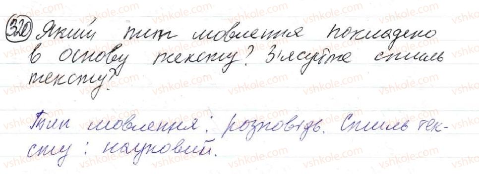 фото задание 320 - 29. речення з кількома рядами однорідних членів - просте ускладнене речення