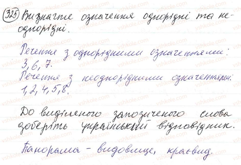 фото задание 325 - 30. однорідні й неоднорідні означення - просте ускладнене речення