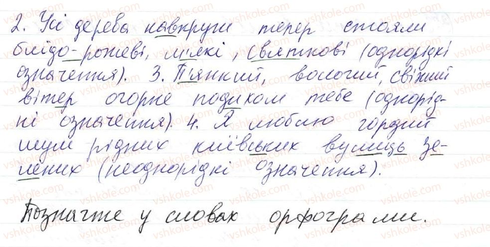 фото задание 326 - 30. однорідні й неоднорідні означення - просте ускладнене речення