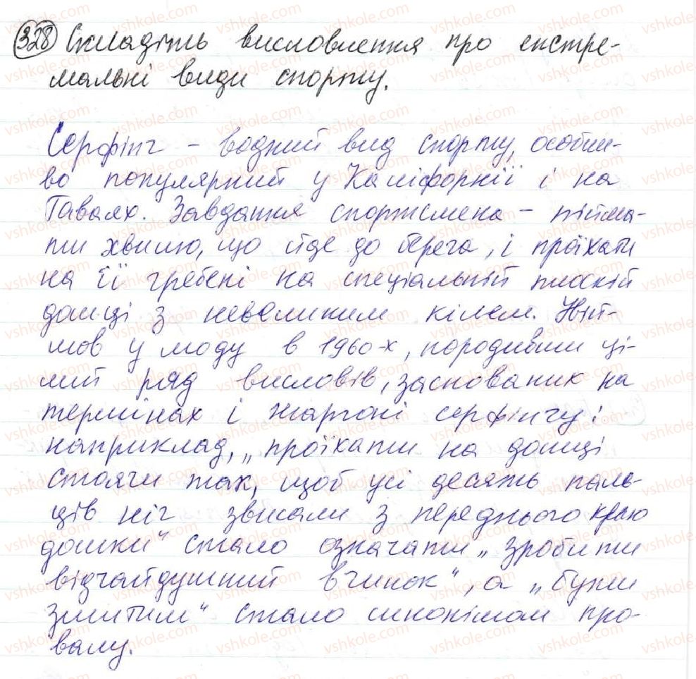 фото задание 328 - 30. однорідні й неоднорідні означення - просте ускладнене речення