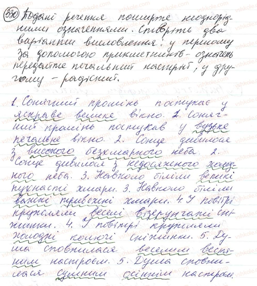 фото задание 330 - 30. однорідні й неоднорідні означення - просте ускладнене речення