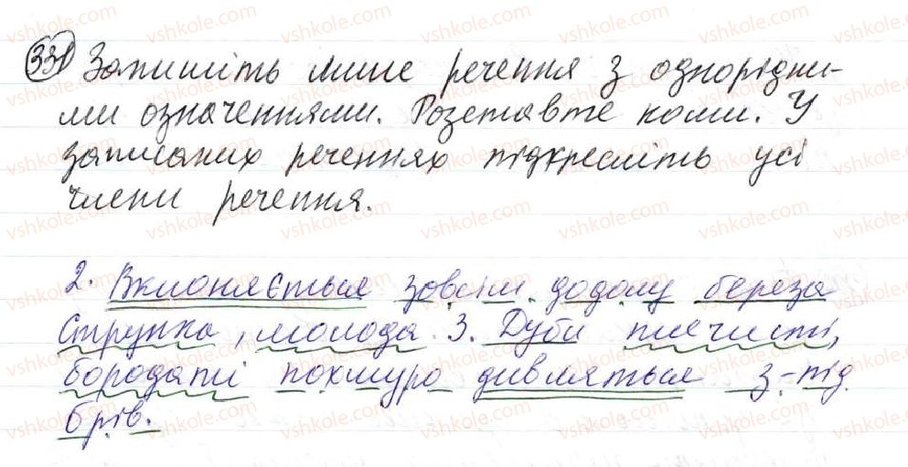фото задание 331 - 30. однорідні й неоднорідні означення - просте ускладнене речення