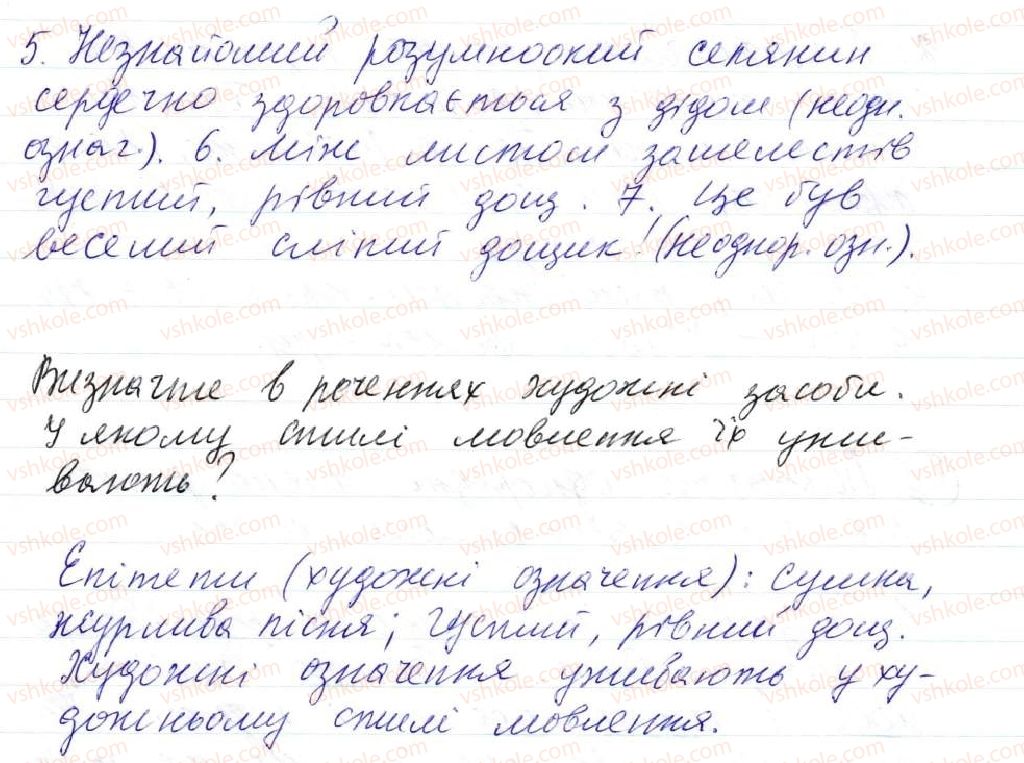 фото задание 333 - 30. однорідні й неоднорідні означення - просте ускладнене речення