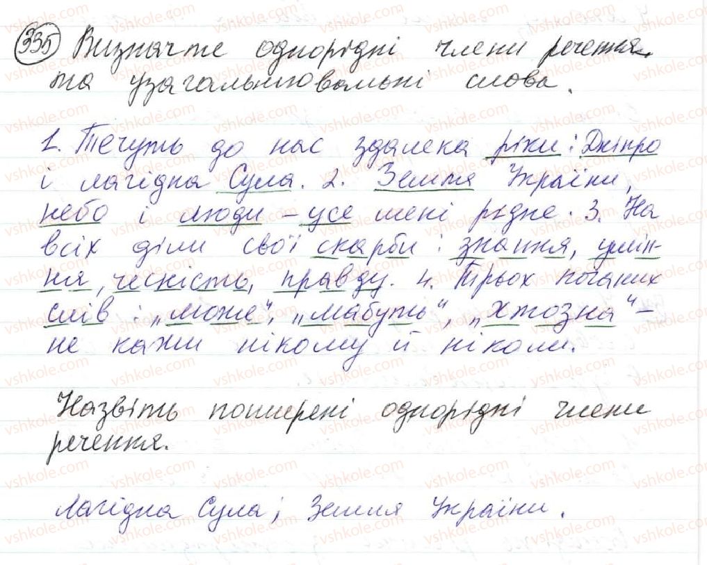 фото задание 335 - 31. узагальнювальні слова в реченнях з однорідними членами - просте ускладнене речення