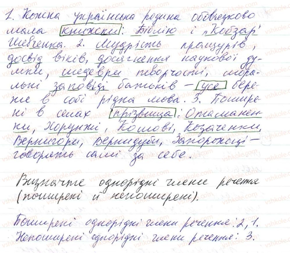 фото задание 336 - 31. узагальнювальні слова в реченнях з однорідними членами - просте ускладнене речення