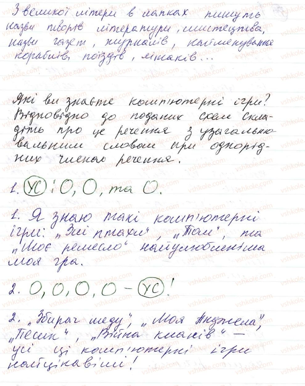 фото задание 338 - 31. узагальнювальні слова в реченнях з однорідними членами - просте ускладнене речення