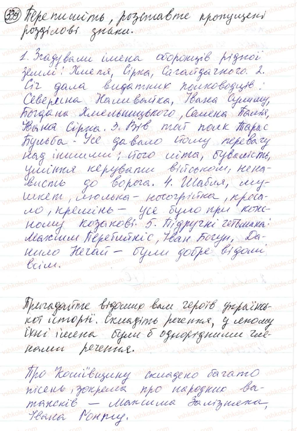 фото задание 339 - 31. узагальнювальні слова в реченнях з однорідними членами - просте ускладнене речення