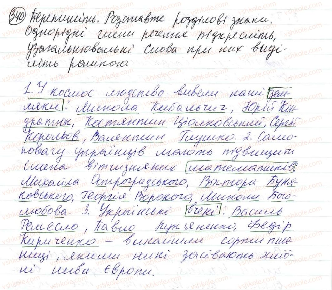 фото задание 340 - 31. узагальнювальні слова в реченнях з однорідними членами - просте ускладнене речення