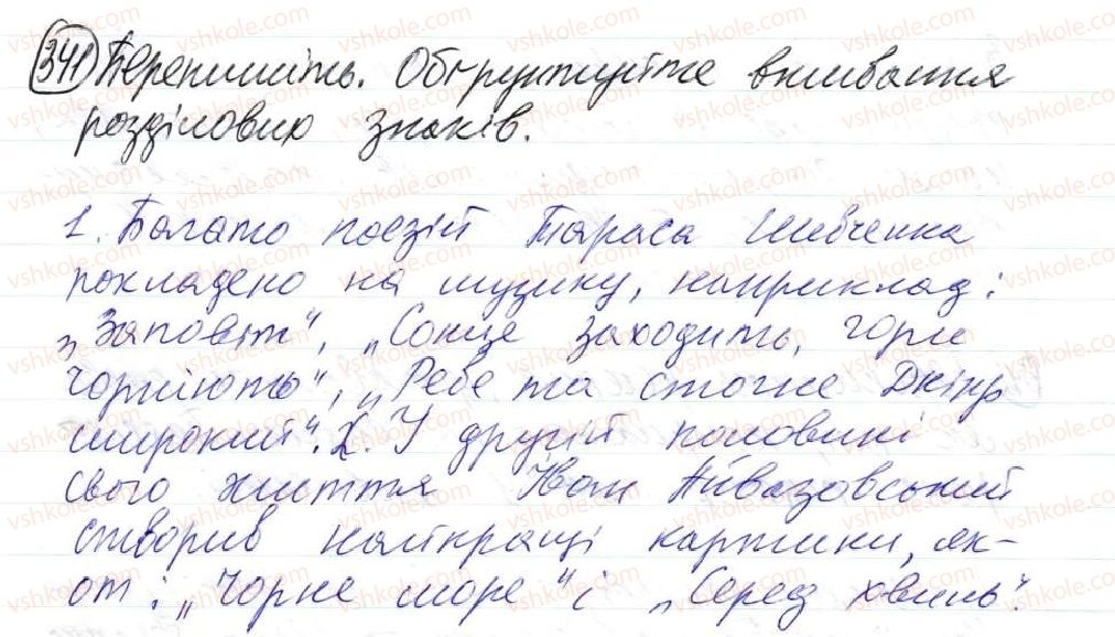 фото задание 341 - 31. узагальнювальні слова в реченнях з однорідними членами - просте ускладнене речення