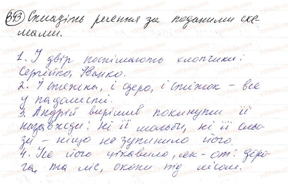 фото задание 343 - 31. узагальнювальні слова в реченнях з однорідними членами - просте ускладнене речення