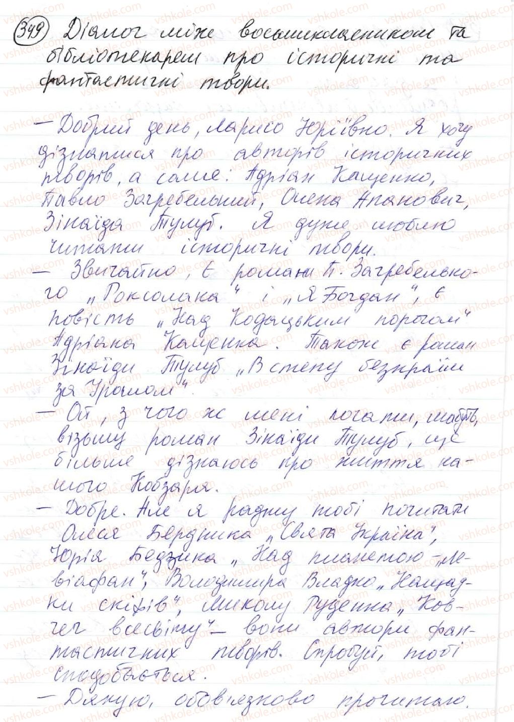 фото задание 349 - 31. узагальнювальні слова в реченнях з однорідними членами - просте ускладнене речення