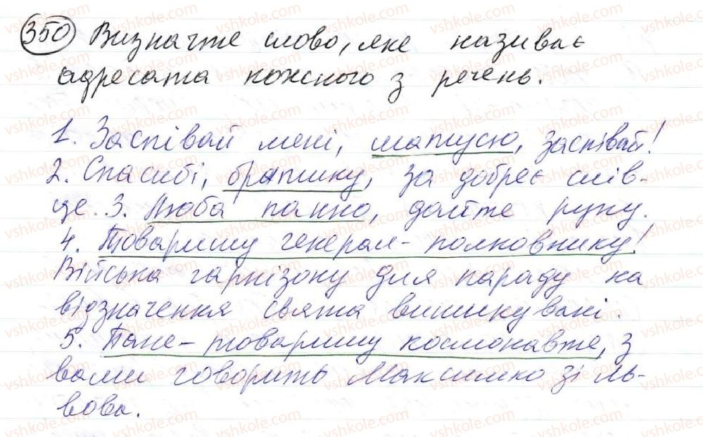 фото задание 350 - 32. звертання. розділові знаки при звертанні - просте ускладнене речення