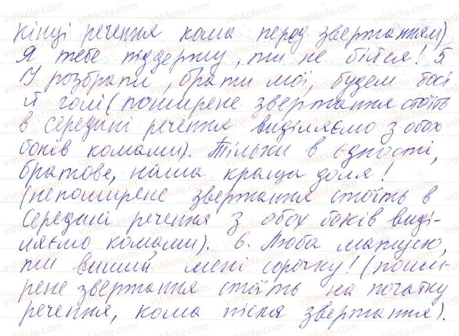 фото задание 351 - 32. звертання. розділові знаки при звертанні - просте ускладнене речення