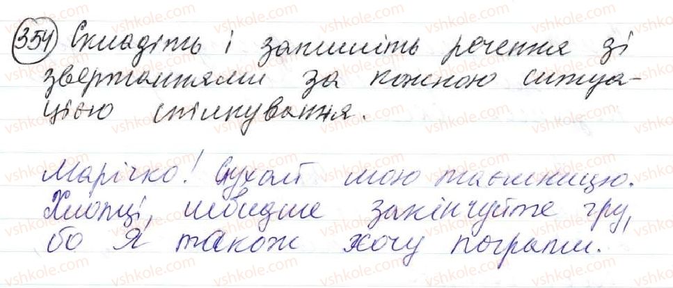 фото задание 354 - 32. звертання. розділові знаки при звертанні - просте ускладнене речення