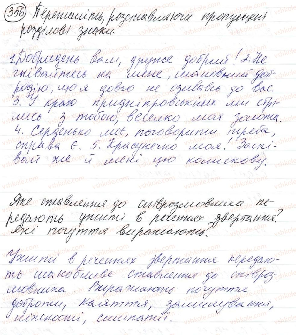 фото задание 356 - 32. звертання. розділові знаки при звертанні - просте ускладнене речення