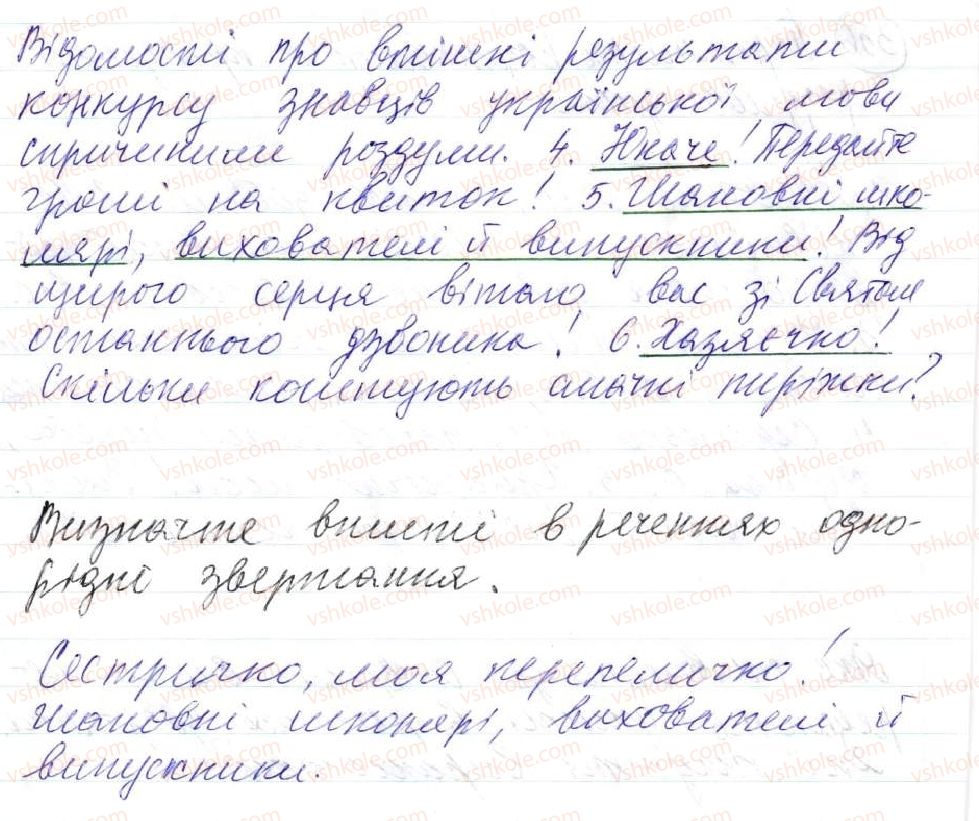 фото задание 357 - 32. звертання. розділові знаки при звертанні - просте ускладнене речення