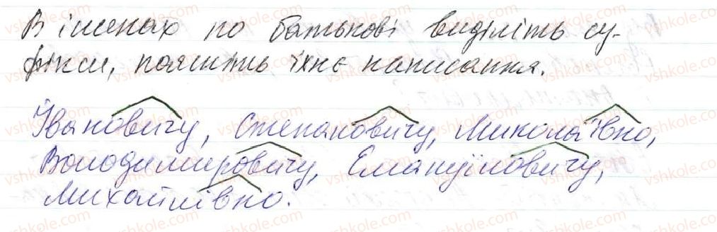 фото задание 358 - 32. звертання. розділові знаки при звертанні - просте ускладнене речення
