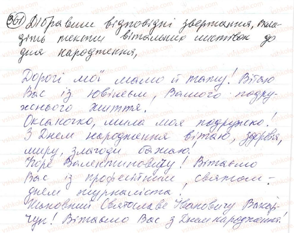 фото задание 361 - 32. звертання. розділові знаки при звертанні - просте ускладнене речення