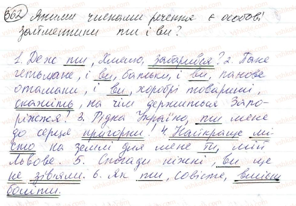 фото задание 362 - 32. звертання. розділові знаки при звертанні - просте ускладнене речення