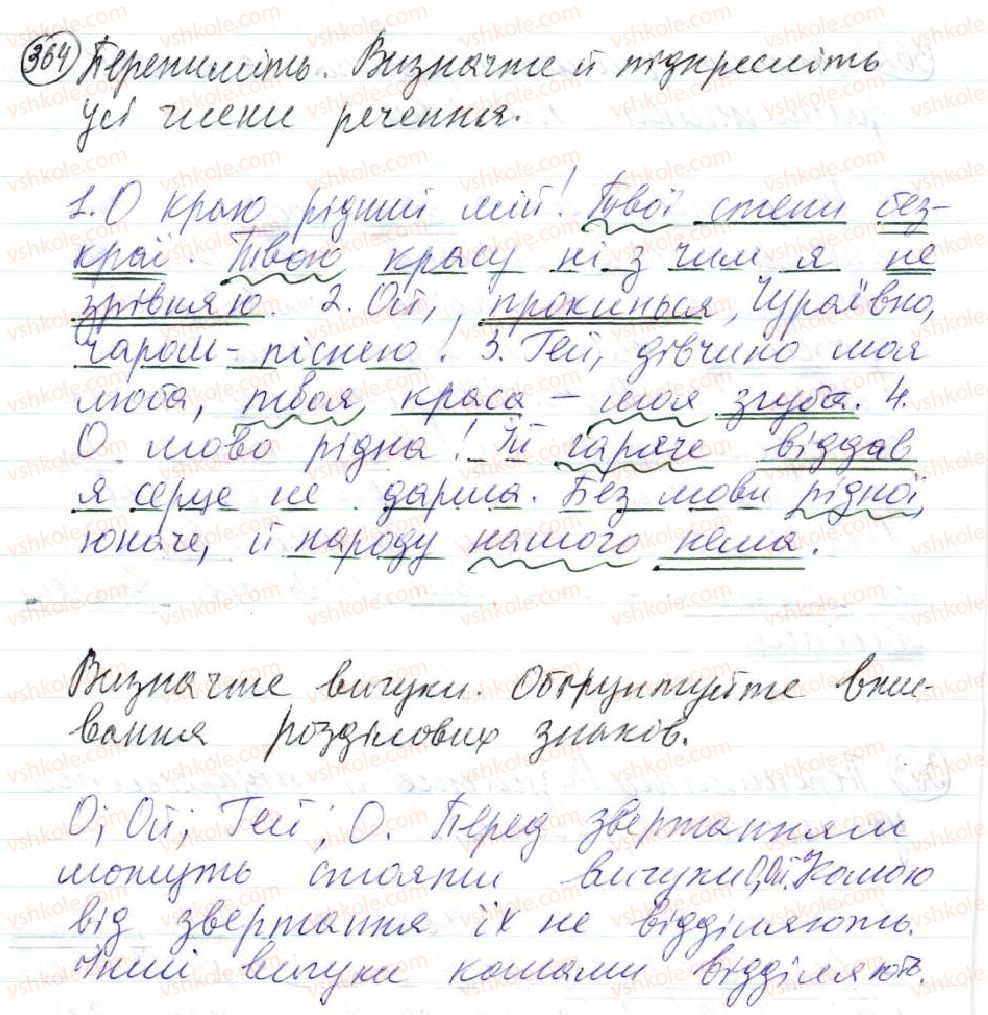 фото задание 364 - 32. звертання. розділові знаки при звертанні - просте ускладнене речення