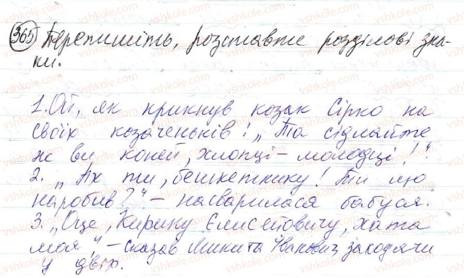 фото задание 365 - 32. звертання. розділові знаки при звертанні - просте ускладнене речення