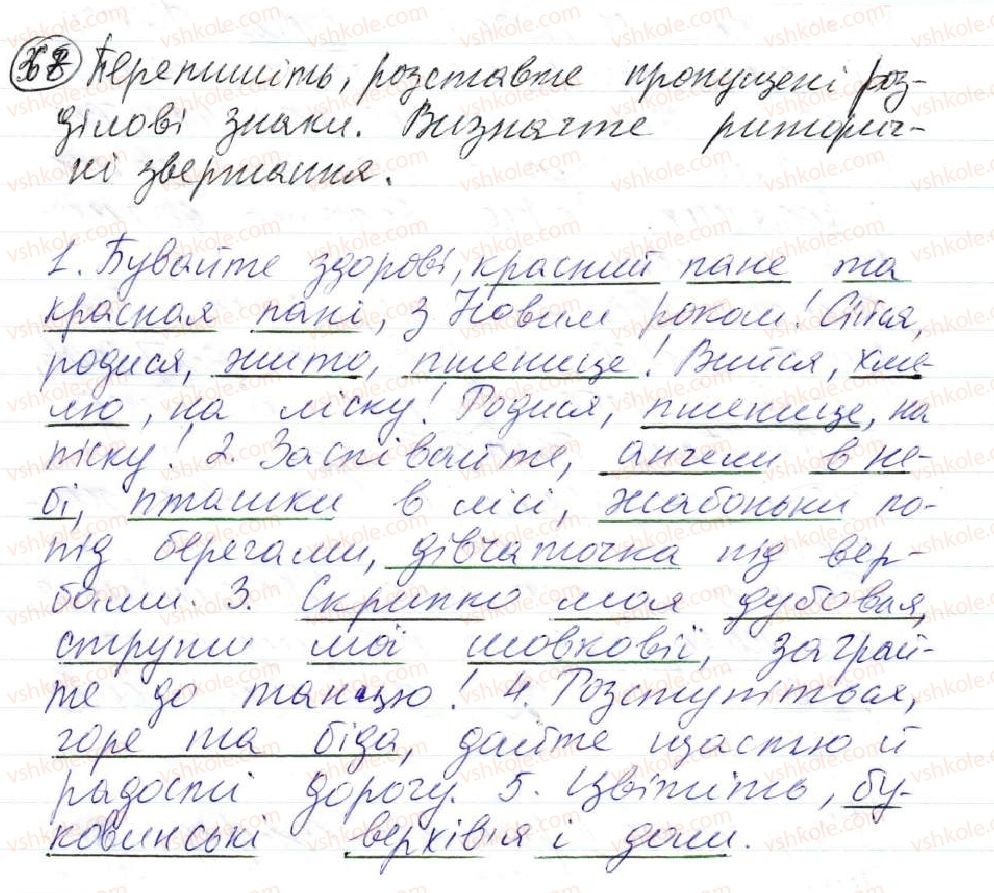фото задание 368 - 32. звертання. розділові знаки при звертанні - просте ускладнене речення