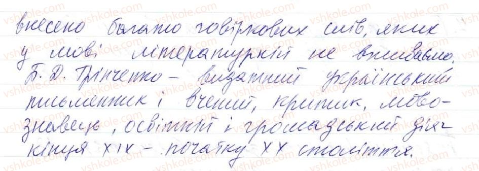 фото задание 371 - 32. звертання. розділові знаки при звертанні - просте ускладнене речення