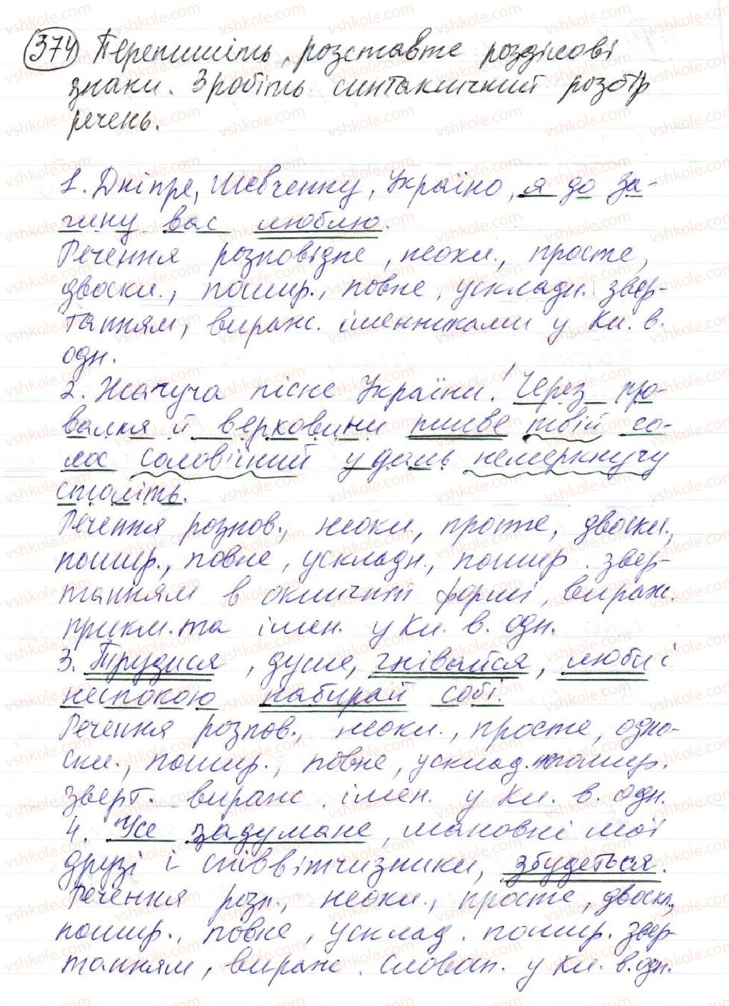 фото задание 374 - 32. звертання. розділові знаки при звертанні - просте ускладнене речення
