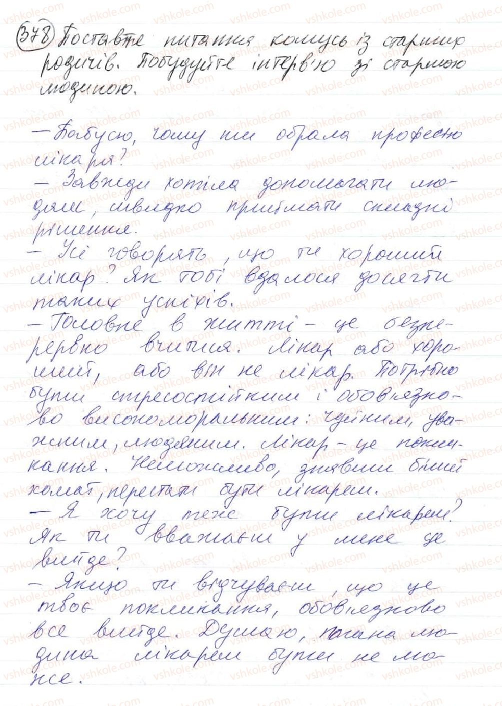 фото задание 378 - 32. звертання. розділові знаки при звертанні - просте ускладнене речення