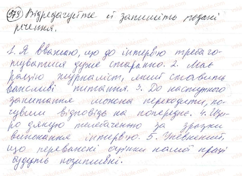 фото задание 379 - 32. звертання. розділові знаки при звертанні - просте ускладнене речення