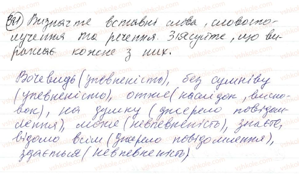 фото задание 381 - 33. вставні слова, словосполучення і речення - просте ускладнене речення