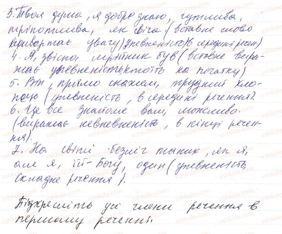 фото задание 382 - 33. вставні слова, словосполучення і речення - просте ускладнене речення