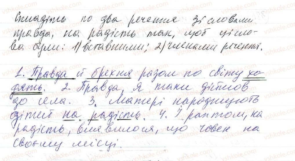 фото задание 384 - 33. вставні слова, словосполучення і речення - просте ускладнене речення