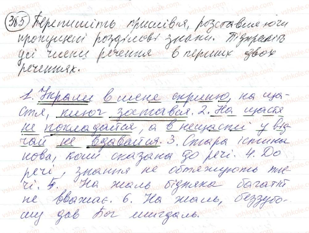 фото задание 385 - 33. вставні слова, словосполучення і речення - просте ускладнене речення