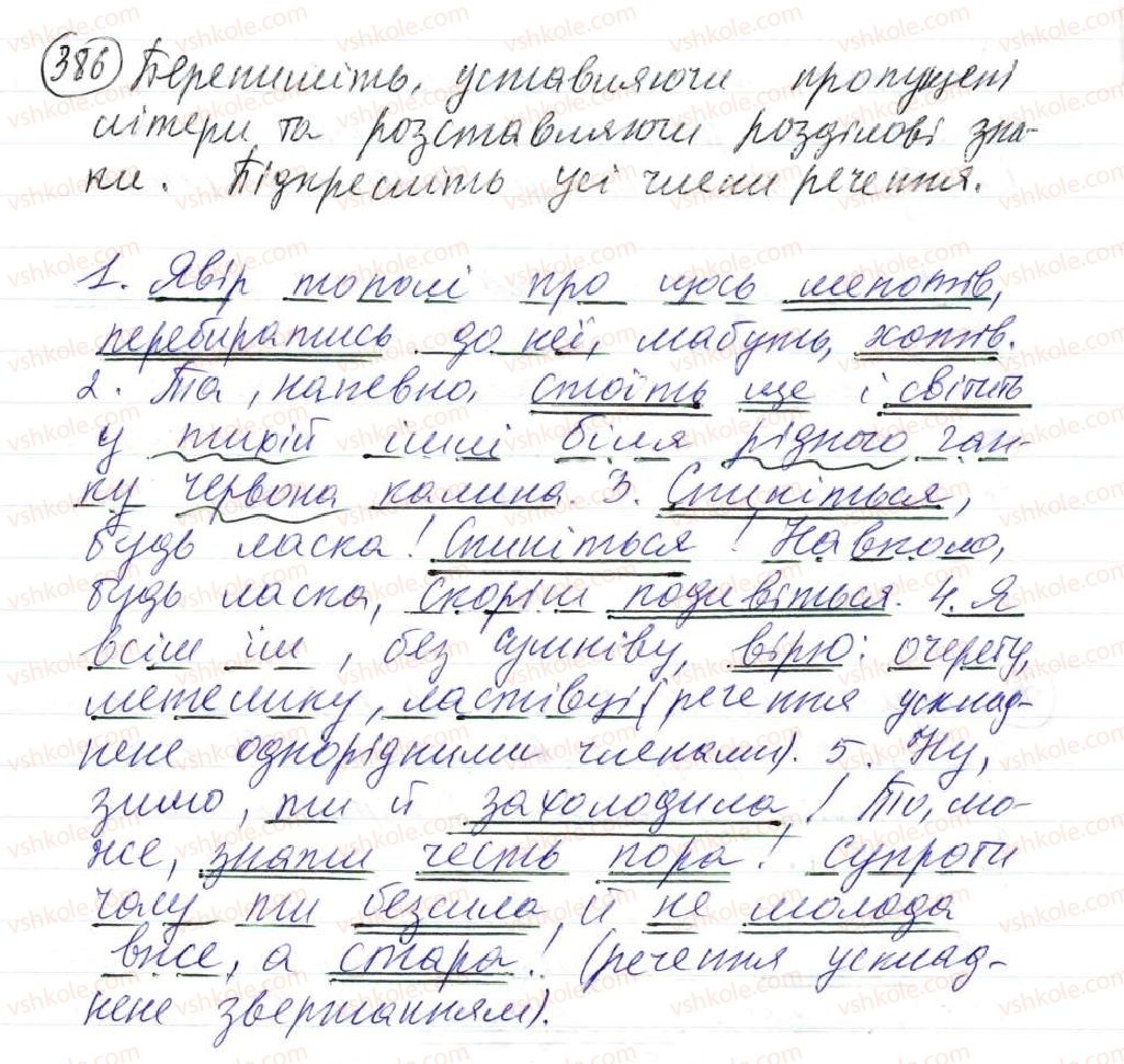 фото задание 386 - 33. вставні слова, словосполучення і речення - просте ускладнене речення