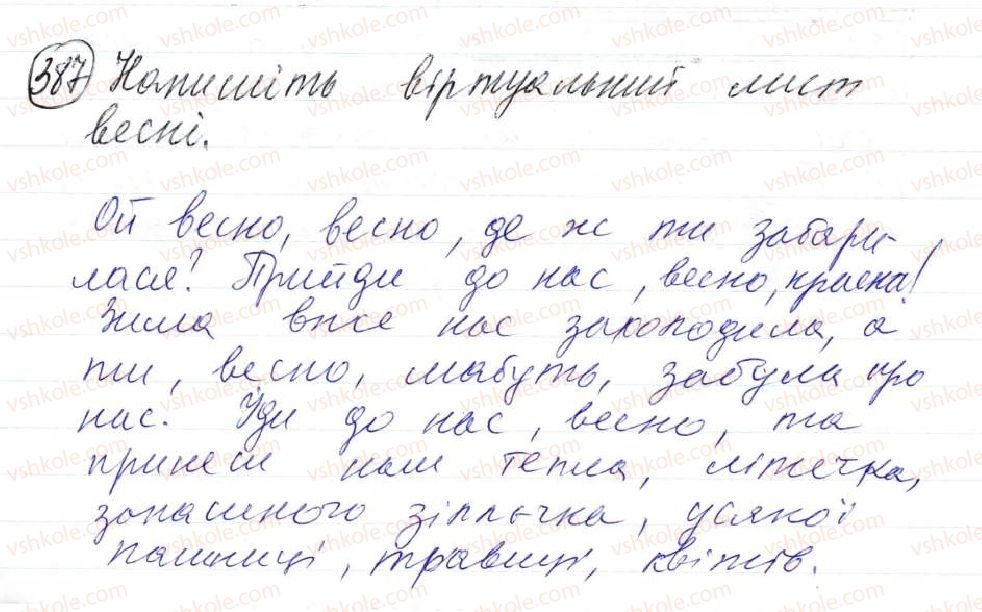 фото задание 387 - 33. вставні слова, словосполучення і речення - просте ускладнене речення