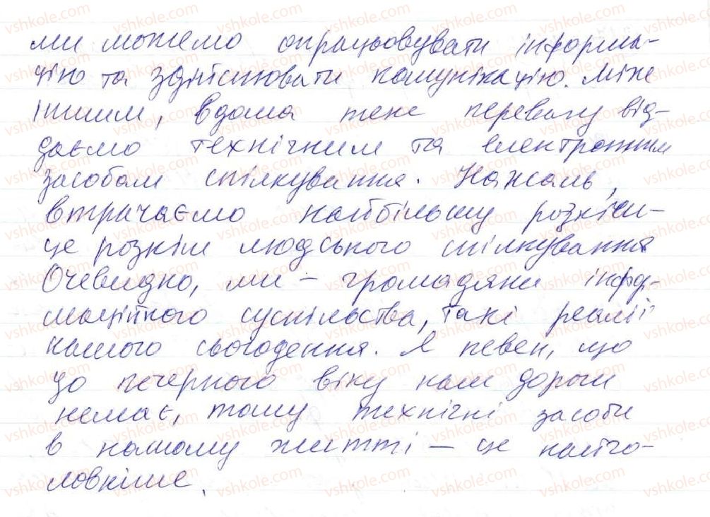 фото задание 388 - 33. вставні слова, словосполучення і речення - просте ускладнене речення