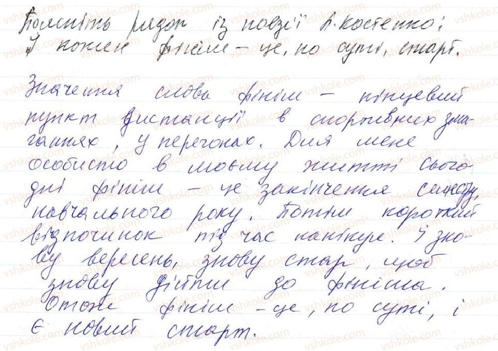 фото задание 390 - 33. вставні слова, словосполучення і речення - просте ускладнене речення