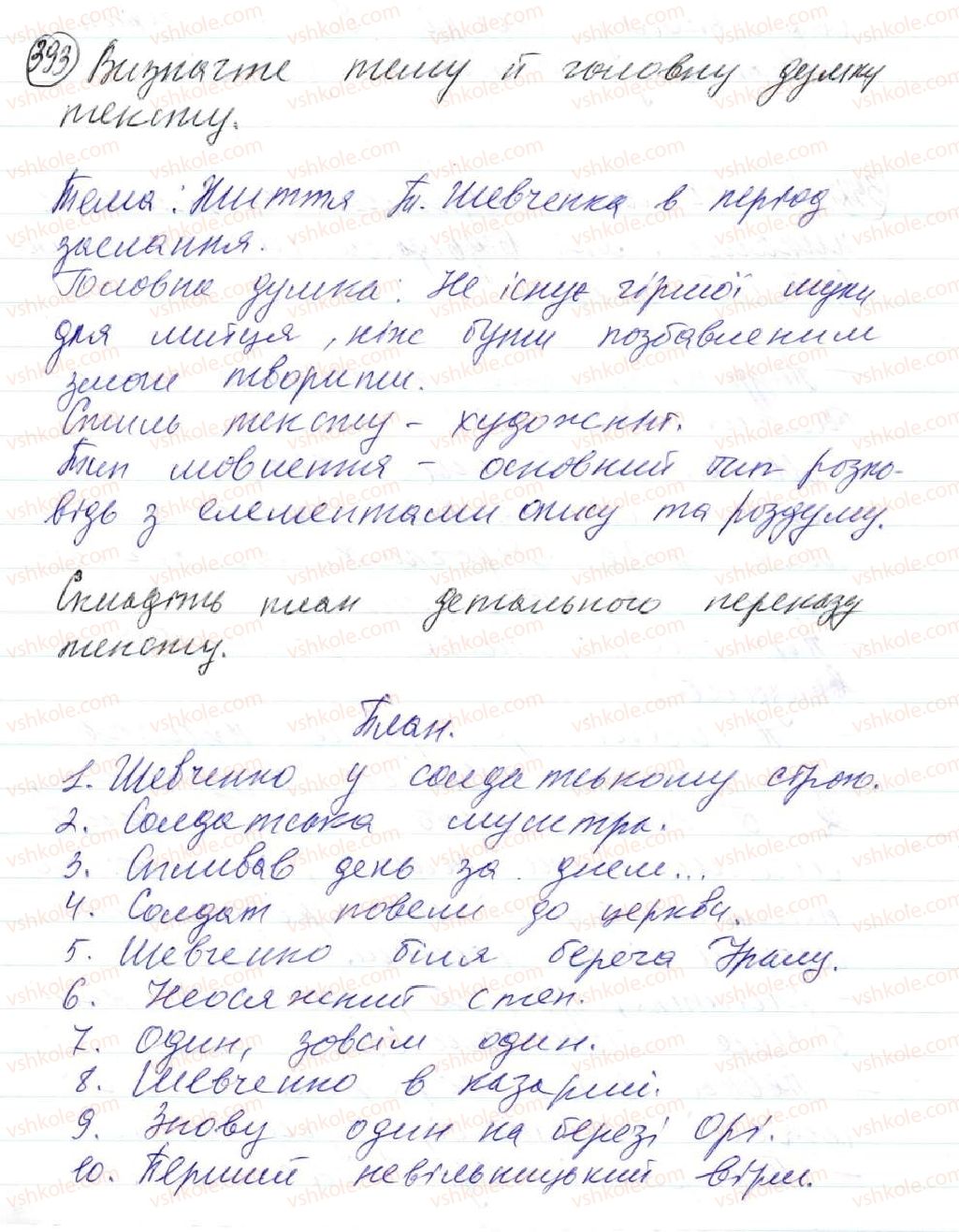 фото задание 393 - 33. вставні слова, словосполучення і речення - просте ускладнене речення