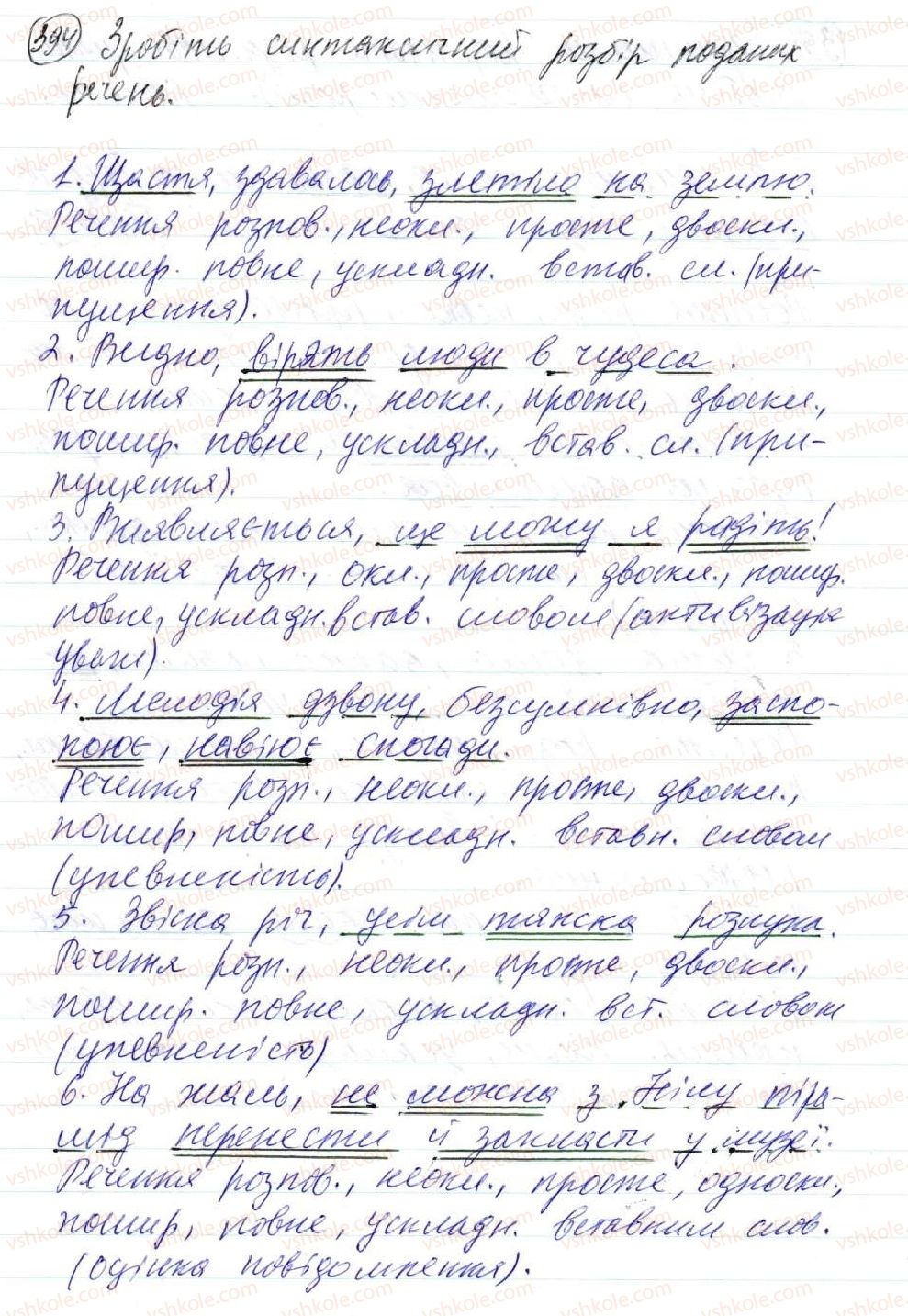 фото задание 394 - 33. вставні слова, словосполучення і речення - просте ускладнене речення