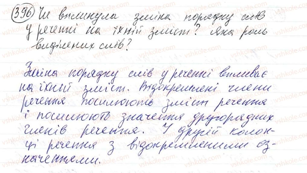 фото задание 396 - 34. поняття про відокремлення. відокремлені другорядні члени речення. відокремлені означення - просте ускладнене речення