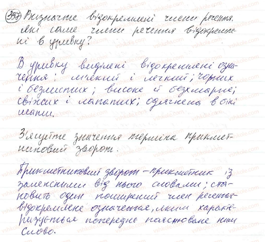 фото задание 397 - 34. поняття про відокремлення. відокремлені другорядні члени речення. відокремлені означення - просте ускладнене речення