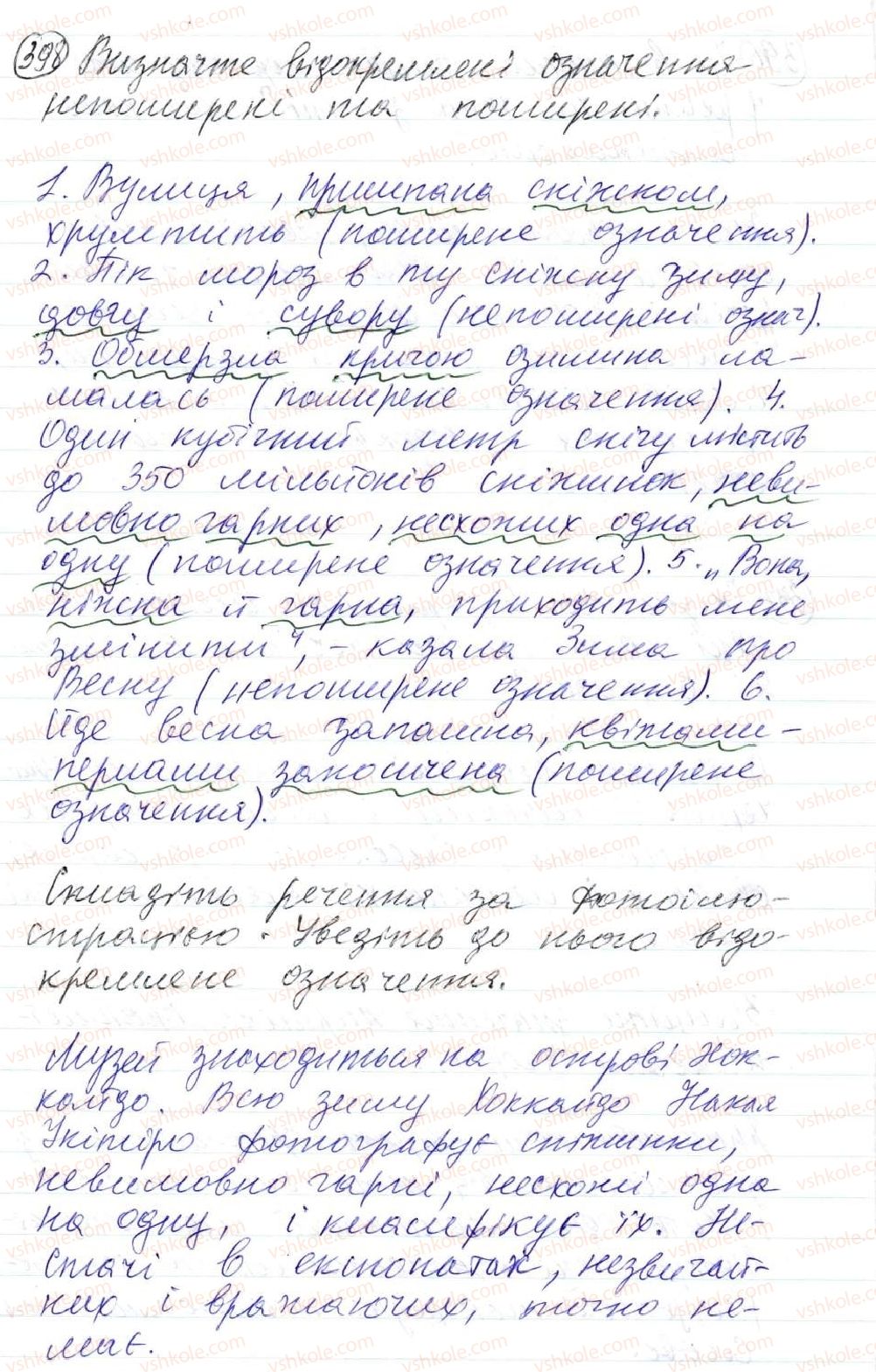 фото задание 398 - 34. поняття про відокремлення. відокремлені другорядні члени речення. відокремлені означення - просте ускладнене речення