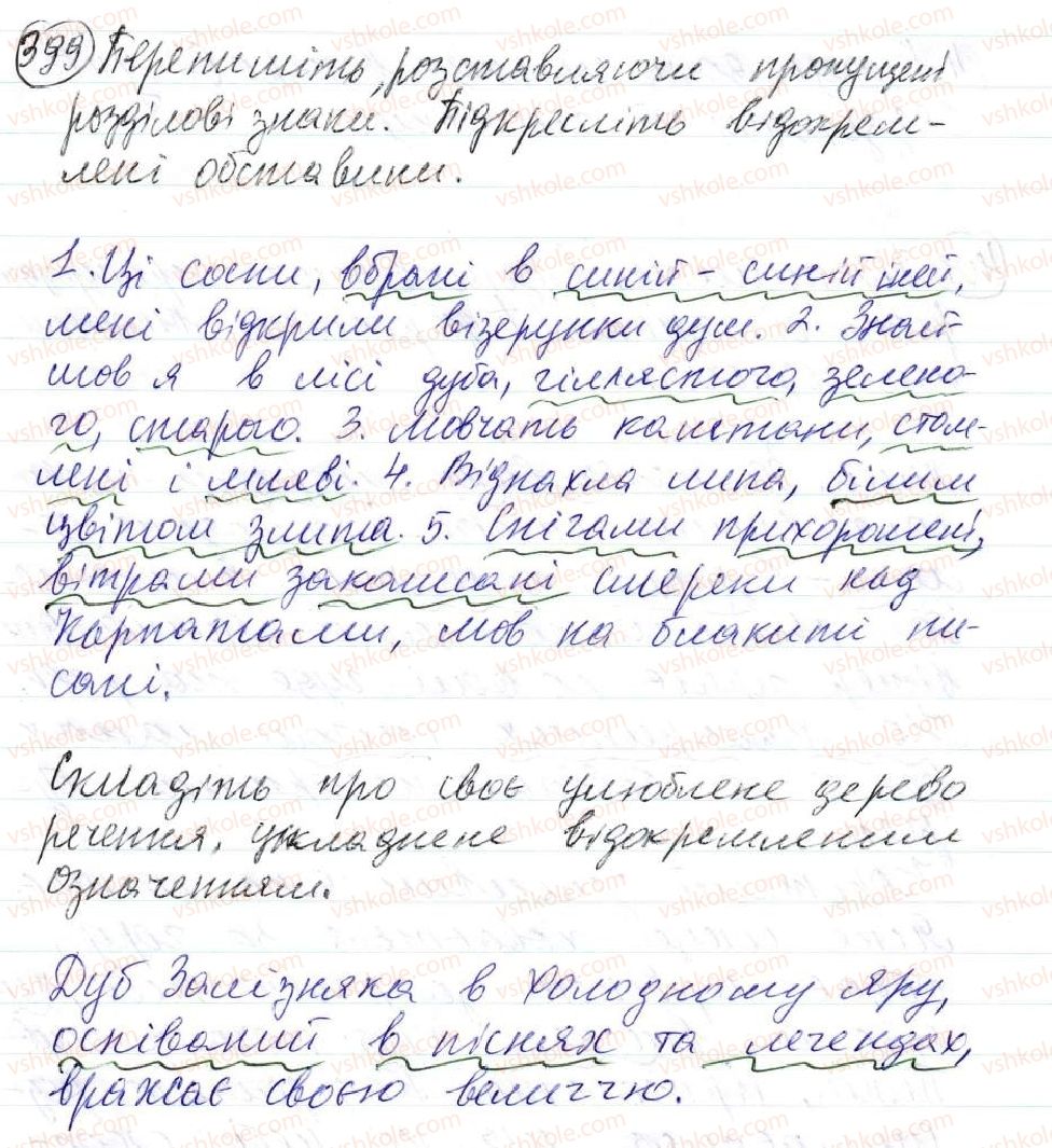 фото задание 399 - 34. поняття про відокремлення. відокремлені другорядні члени речення. відокремлені означення - просте ускладнене речення