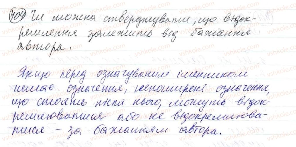 фото задание 404 - 34. поняття про відокремлення. відокремлені другорядні члени речення. відокремлені означення - просте ускладнене речення