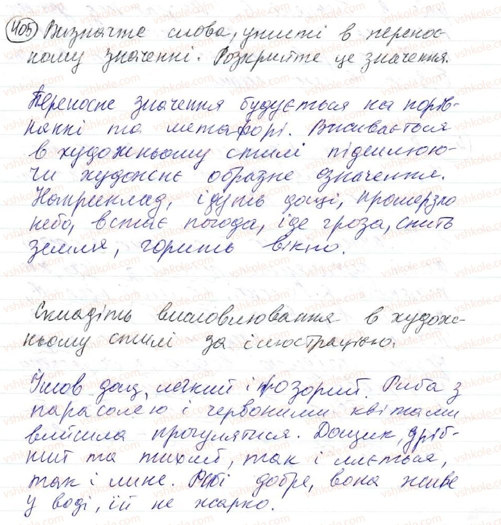 фото задание 405 - 34. поняття про відокремлення. відокремлені другорядні члени речення. відокремлені означення - просте ускладнене речення