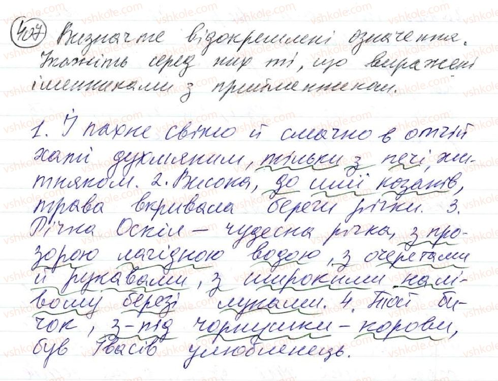 фото задание 407 - 34. поняття про відокремлення. відокремлені другорядні члени речення. відокремлені означення - просте ускладнене речення