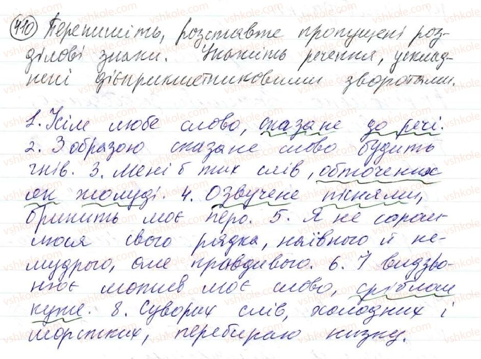 фото задание 410 - 34. поняття про відокремлення. відокремлені другорядні члени речення. відокремлені означення - просте ускладнене речення