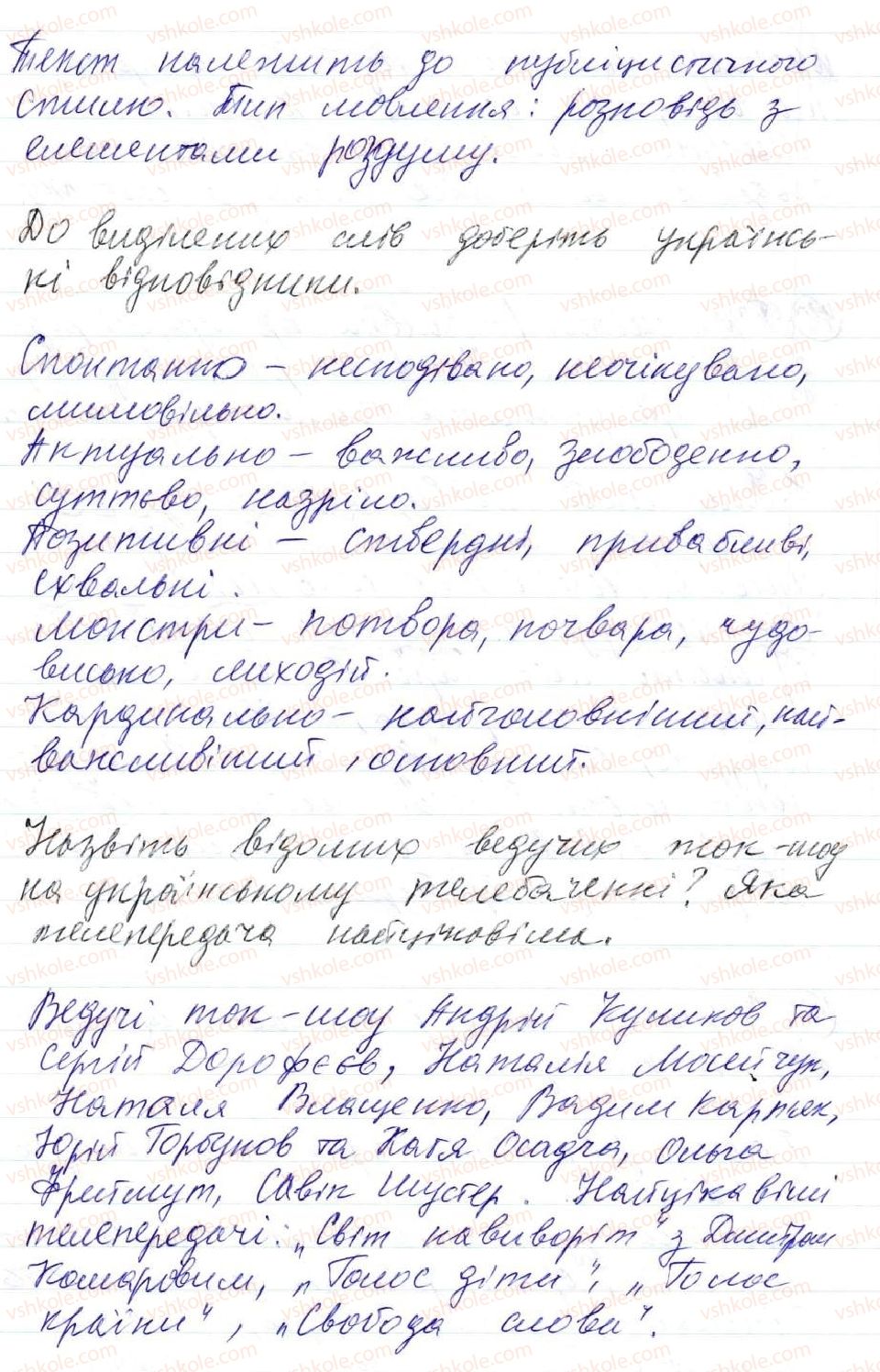 фото задание 411 - 34. поняття про відокремлення. відокремлені другорядні члени речення. відокремлені означення - просте ускладнене речення